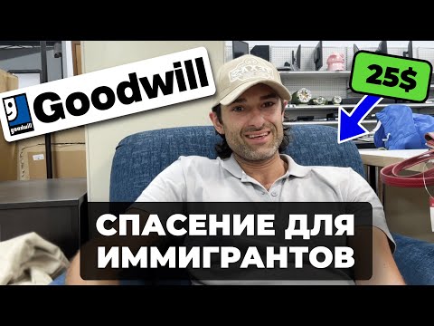 Видео: Самый большой Секонд-Хенд в США. Товары здесь на 80% дешевле