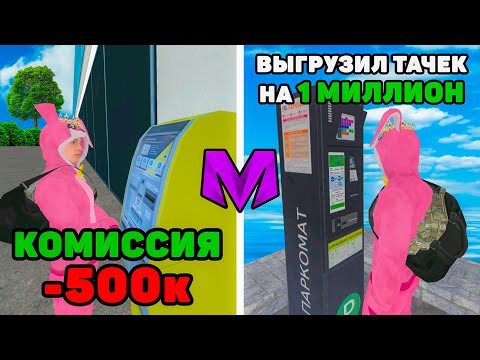 Видео: ПОДНИМАЮ ФИНКУ ДЕШЕВЫМ БИЗНЕСАМ на МАТРЕШКА РП (crmp mobile)
