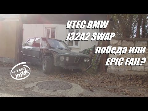 Видео: VTEC BMW Первый выезд! Охлаждение, рулевая рейка на E28 от JDM E46. S&W S2E18