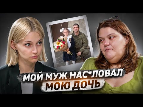 Видео: «Я привела его в дом. Я не заметила. Не предотвратила»