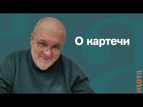 Видео: Ограничения по нарезному. Валерий Кузенков о картечи.