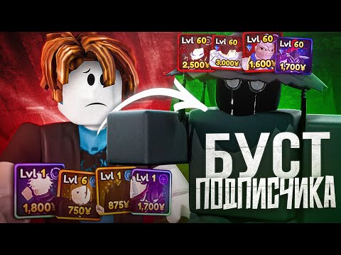 Видео: У Меня Есть 3 ДНЯ Чтобы Прокачать Аккаунт ПОДПИСЧИКА В Anime Vanguards И вот что из этого вышло