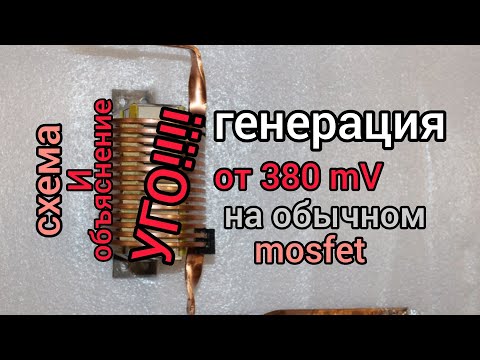 Видео: КАК ЗАПУСТИТЬ MOSFET ОТ НИЗКОГО НАПРЯЖЕНИЯ