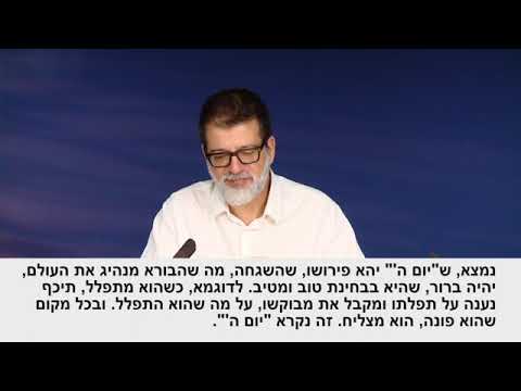 Видео: Бааль Сулам. Шамати, 16. Что такое "день Творца и ночь Творца" в работе Рав Михаил Лайтман