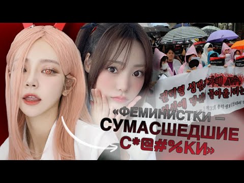 Видео: ЖЕНСКАЯ K-POP ГРУППА ПРОТИВ ФЕМИНИЗМА | что не так с группой QWER