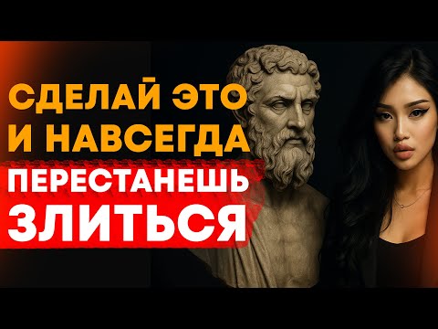 Видео: КАК ОБРЕСТИ СПОКОЙСТВИЕ, КОГДА ВСЁ БЕСИТ | СТОИЦИЗМ И САМОКОНТРОЛЬ