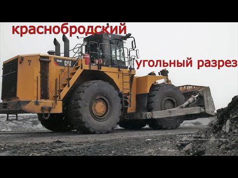 Видео: Краснобродский угольный разрез