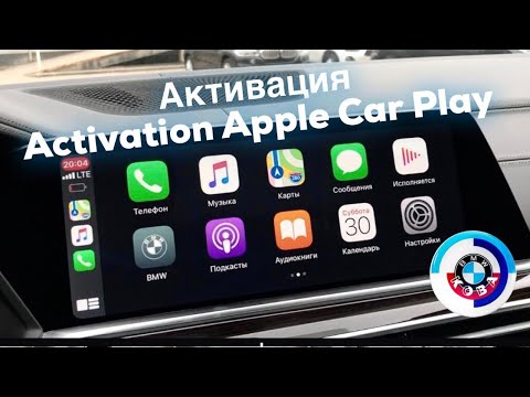 Видео: Активация BMW Apple CarPlay