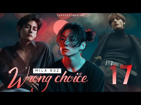 Видео: Wrong choice / Mila Ruz / 17 часть / озвучка фанфика / вигуки