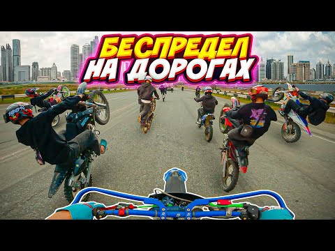 Видео: ПИТБАЙКЕРЫ ПРОТИВ ПРАВИЛ // ПОКАТУШКА ТОЛПОЙ НА ПИТБАЙКАХ
