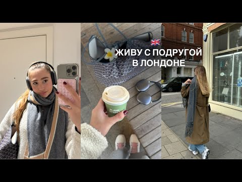 Видео: Студенческая жизнь с подругой в Лондоне | субботний маркет, учеба, поиск работы