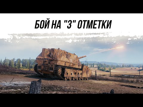 Видео: БОЙ НА "3" ОТМЕТКИ ● СУ-14-2 ● ВИД СВЕРХУ НА WOT