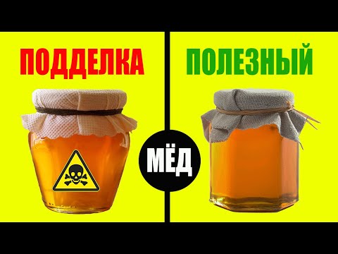 Видео: Топ 10 методов, как найти 100% натуральный мед!