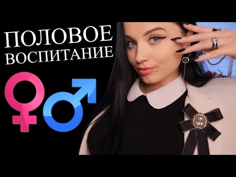 Видео: 😳 АСМР ДЛЯ ПОДРОСТКОВ . ШКОЛЬНЫЙ ПСИХОЛОГ . УРОК ПОЛОВОГО ВОСПИТАНИЯ .😳