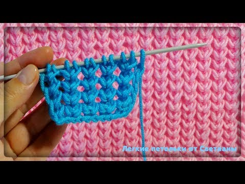 Видео: Этот узор покорит вас! Узор спицами для комбинезона, кофты / ОЧЕНЬ ПРОСТО