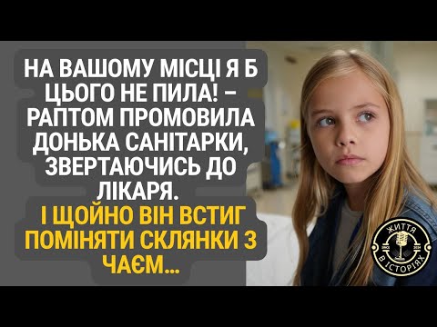 Видео: Небезпечний ковток: попередження, яке врятувало лікаря