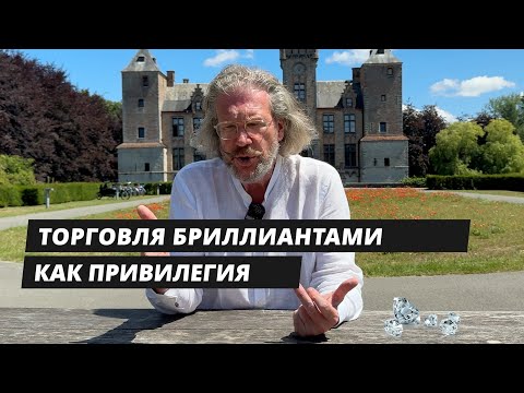 Видео: Торговля бриллиантами - привилегия История средневековых городов: Шартр Брюгге Антверпен Амстердам