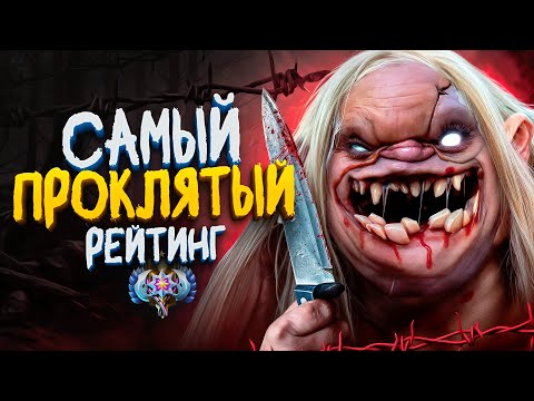 Видео: С НУЛЯ ДО ТИТАНА — САМЫЙ ПРОКЛЯТЫЙ РЕЙТИНГ