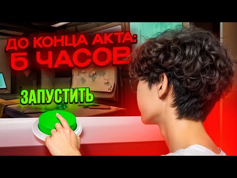 Видео: НИКОГДА НЕ РЕГАЙ РАНКЕД В ПОСЛЕДНИЕ ЧАСЫ АКТА.. (ВАЛОРАНТ)