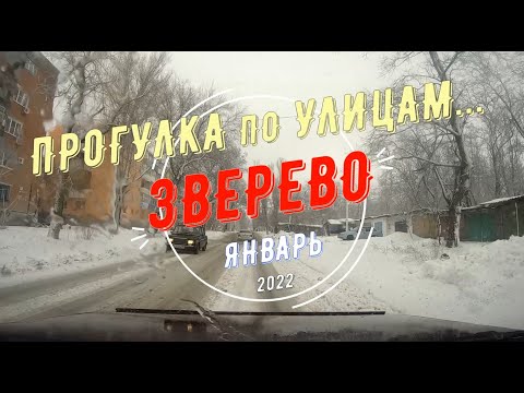 Видео: ЗВЕРЕВО -ПРОГУЛКА по УЛИЦАМ.../Январь -2022