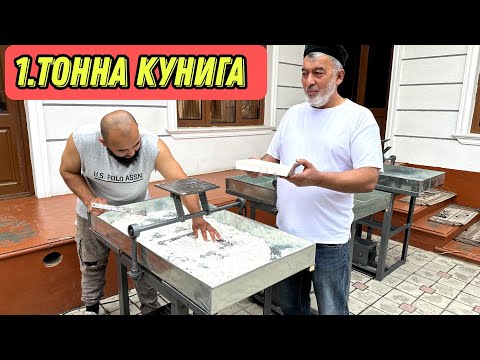 Видео: КУНИГА 1.ТОННА ОК КАНД ИШЛАБ ЧИКАРИШ