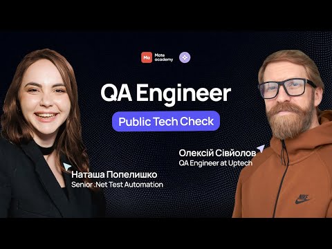 Видео: Tech Check: QA Engineer | Наталя Попелишко (Попелюха 👾) & Mate academy