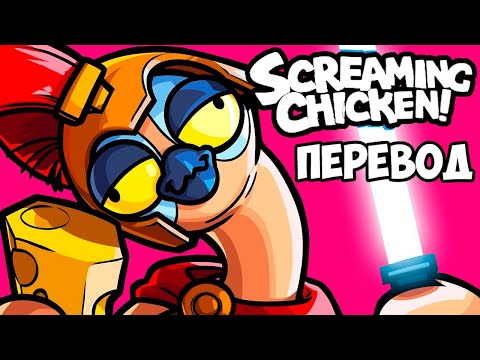 Видео: SCREAMING CHICKEN Смешные моменты (перевод) 🐥 ОРУЩИЕ КУРИЦЫ И УКУРЕННАЯ СПАРТА (VanossGaming)