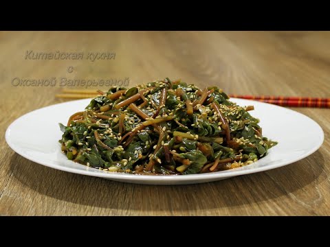 Видео: Cалат из портулака по-китайски (凉拌马齿苋, Liángbàn mǎ chǐ xiàn). Китайская кухня.