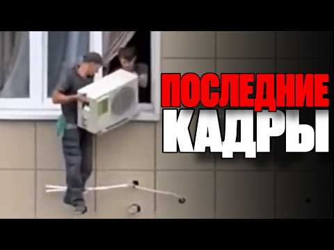 Видео: 15 САМЫХ УЖАСАЮЩИХ кадров Перед Трагедией (и не только) | Часть 4