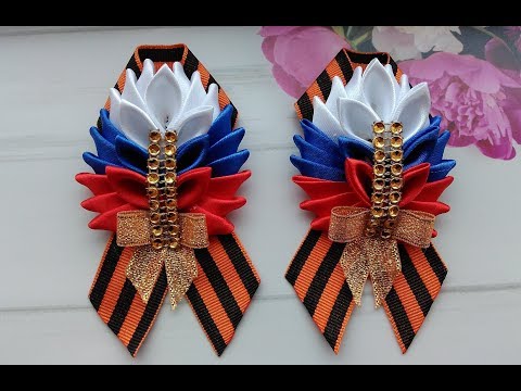 Видео: Брошь к 9 мая из Георгиевской  ленты МК Канзаши  / Brooch by may 9 from St. George's ribbon