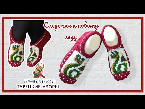Видео: Тапочки к новому году."Змея 2025🐍".