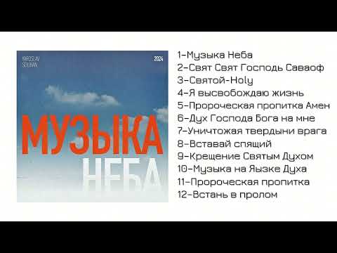 Видео: АЛЬБОМ «Пение на Иных Языках» Yaroslav Solihan