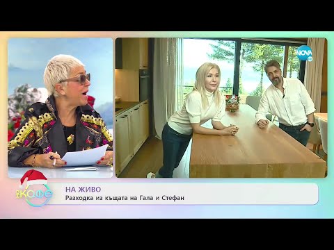 Видео: Къщата, която отне толкова време и перипетиите около нея - „На кафе” (27.12.2022)