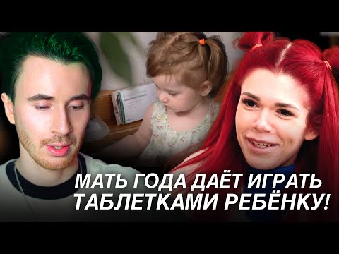 Видео: МАТЬ ГОДА ДАЕТ ИГРАТЬ ТАБЛЕТКАМИ РЕБЕНКУ - СУПЕРМАМА