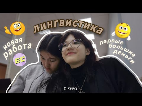 Видео: неделя из жизни лИнгвИСтКи (первые большие деньги и новая работа)
