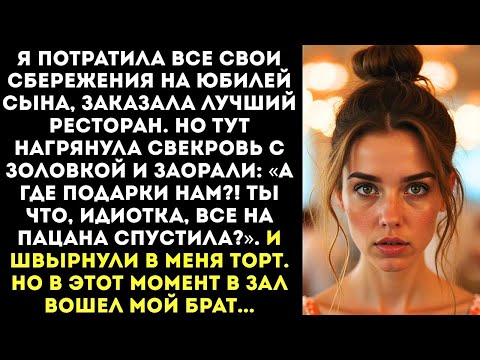 Видео: Свекровь швырнула в меня тортом на дне рождения сына с криком «Это тебе за все, жаба!»