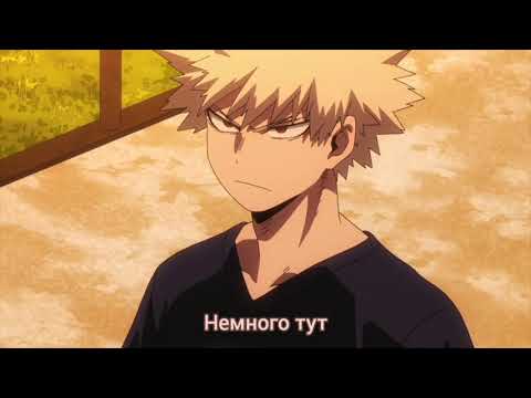 Видео: асмр: Кацуки Бакуго (комфорт)