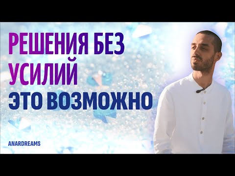 Видео: Как Обрести Вечное Присутствие: Осознанность и Жизнь в Лёгкости