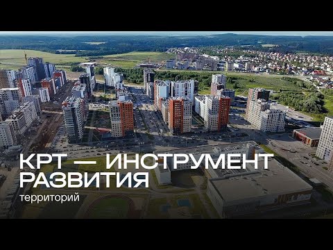 Видео: Как в Перми решают «квартирный вопрос» с помощью КРТ