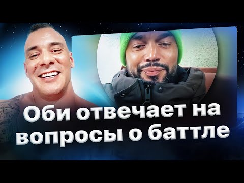 Видео: Obe 1 Kanobe отвечает на вопросы о баттле с Czar 🔥