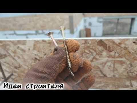 Видео: Опалубка из ОСП армопояс на дом