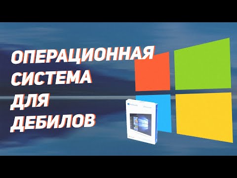 Видео: Ненавижу Windows 10. Почему Windows 7 превосходит Windows 10 во всем.