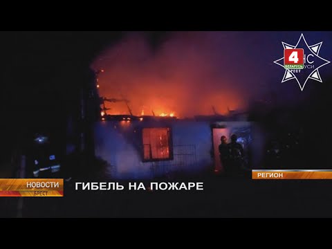 Видео: ГИБЕЛЬ НА ПОЖАРЕ