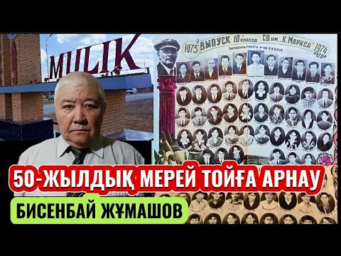 Видео: Карл Маркс мектебінің 1974 жыл бітірген түлектеріне арнау / ТАХТАКӨПІР-МҮЛІК