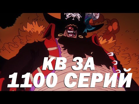 Видео: Хер*вая битва Ло и Тича | Ванпис 1093 серия