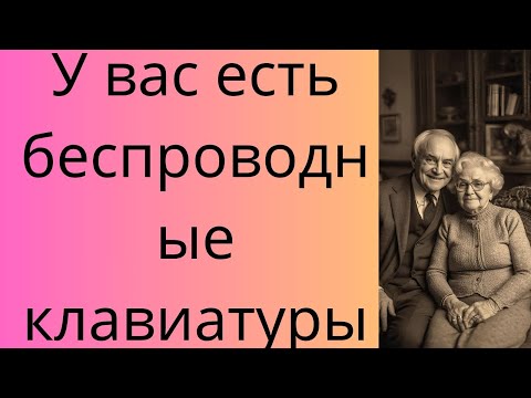 Видео: Мне нужна клавиатура для офиса