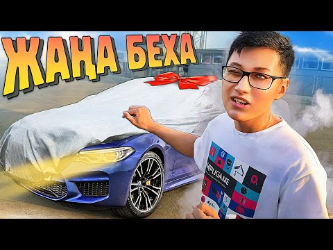 Видео: Бұл BMW енді менікі