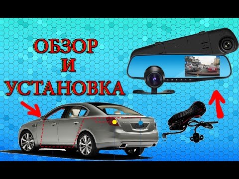 Видео: Как спрятать провода и обзор видеорегистратора - зеркало с Алиэкспресс