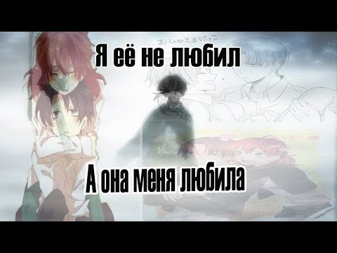 Видео: ||Леви и Изабель||Я не любил ее,а она меня любила...