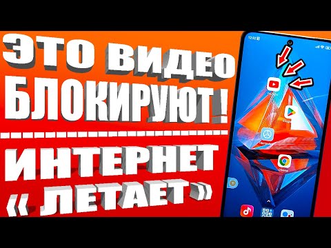 Видео: МОБИЛЬНЫЙ ИНТЕРНЕТ БЕЗ ОГРАНИЧЕНИЙ🚀Срочно Поменяй настройки Sim-карты!Как УСКОРИТЬ ИНТЕРНЕТ и СВЯЗЬ💥